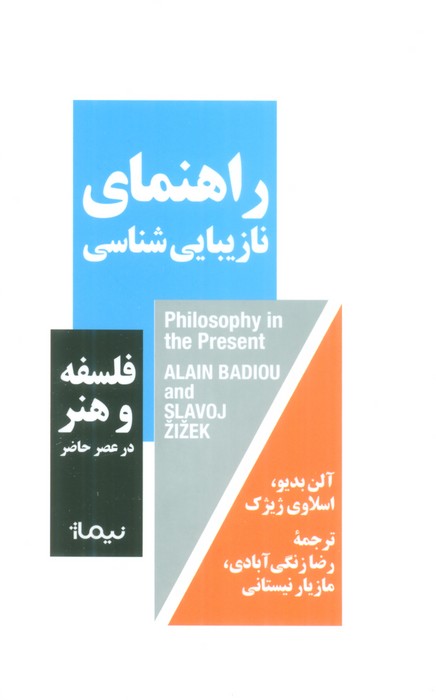 راهنمای نازیبایی شناسی