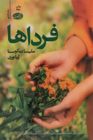 فرداها