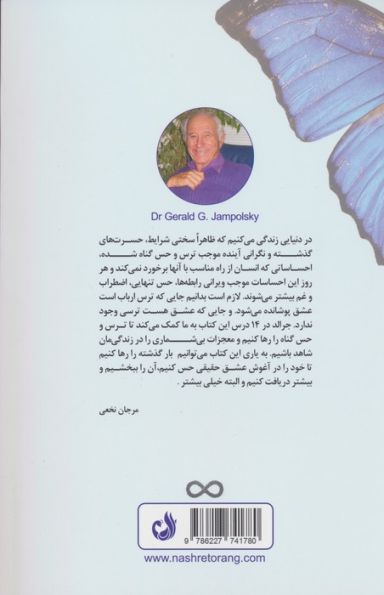 رهایی از احساس گناه
