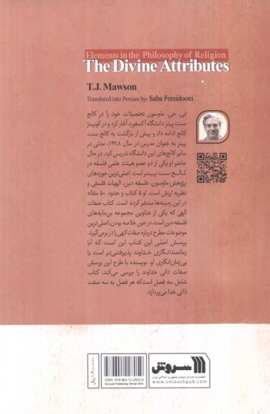 صفات الهی