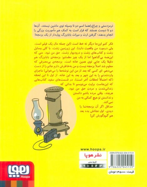 عملیات ایگوانا 1 (ارثیه ی پدربزرگ)