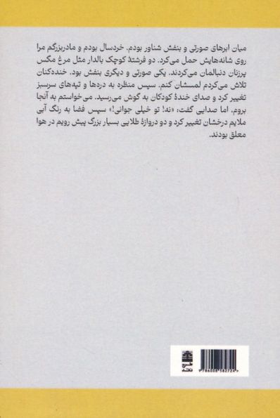 خدا و زندگی پس از مرگ (شواهد جدید راهگشا درباره خدا و تجربه نزدیک به مرگ)