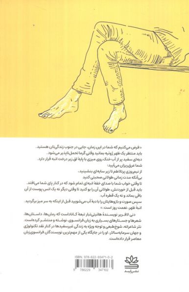 هنر خوردن انبه (هنر تقریبا گمشده هیچ کاری نکردن)