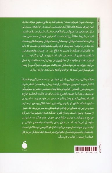 دنیای شگفت انگیز نو