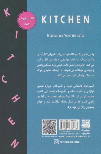آشپزخانه