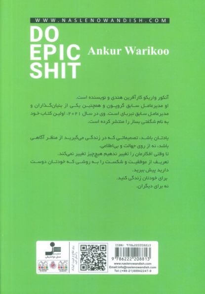 شگفتی بساز
