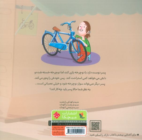پسر و دوچرخه (گلاسه)