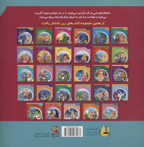 دنیای شیرین قصه ها 28 (ای کیوسان)،(گلاسه)
