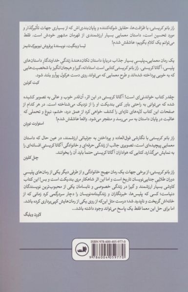 راز بانو کریستی
