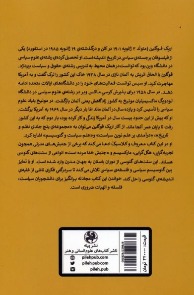 علم،سیاست و گنوسیسم