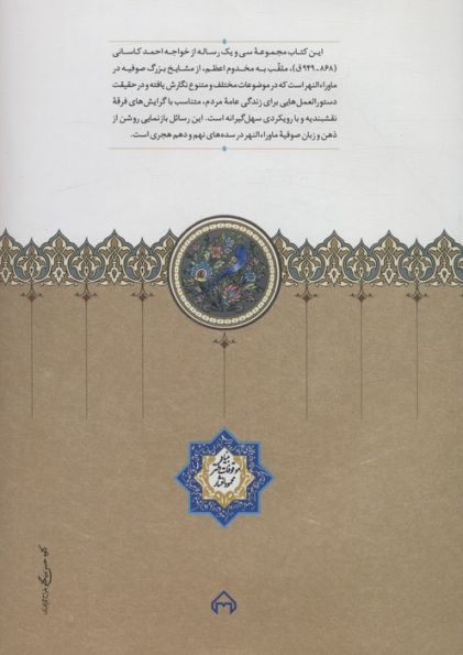مجموعه رسائل خواجه احمد کاسانی