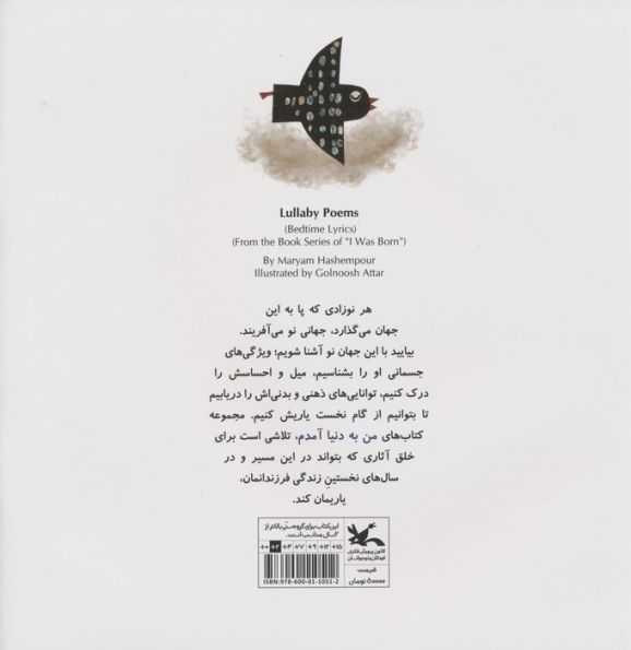 من به دنیا آمدم (شعر لالایی)،(گلاسه)