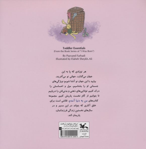 من به دنیا آمدم (وسایل من)،(گلاسه)