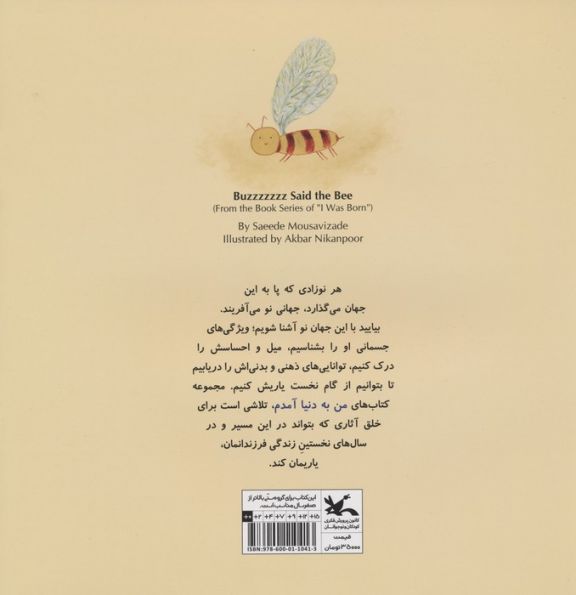 من به دنیا آمدم (ویزو)،(گلاسه)