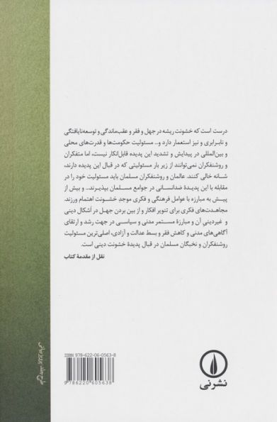 شش گفتار درباره قرآن و خشونت