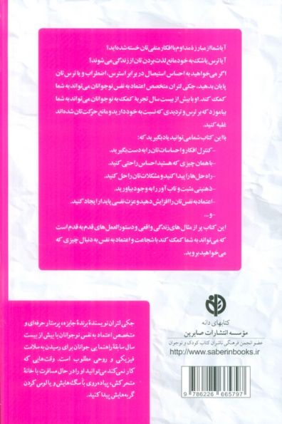 چگونه اعتماد به نفس خود را بالا ببرید