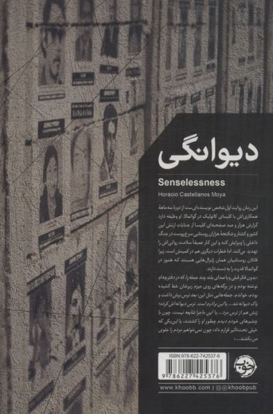 دیوانگی (ادبیات جهان)