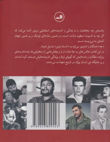 راهنمای چه (چه گوارا)،(گلاسه)