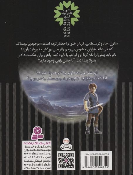 نبرد هیولاها (کتاب ویژه ی 6 گانه ی پنجم:کرتا،حشره ی ترسناک)