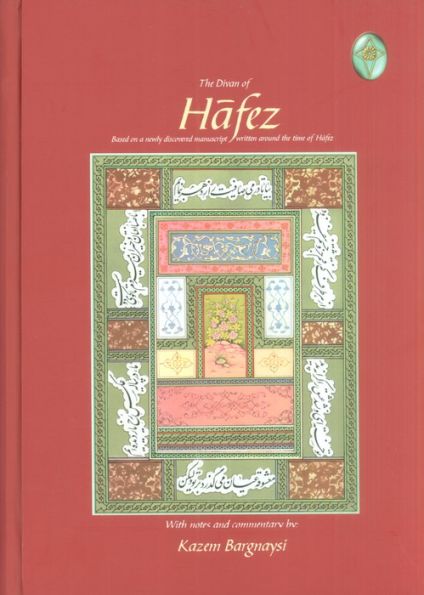 دیوان حافظ (اعراب گذاری شده)،(گلاسه،بدون قاب)