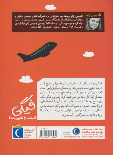 فیگی 1 (اسمت را تغییر بده!)