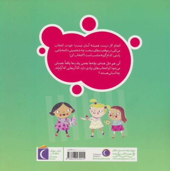 تو انتخاب کن عزیزم! (عصبانی نشو،آنی!)،(گلاسه)