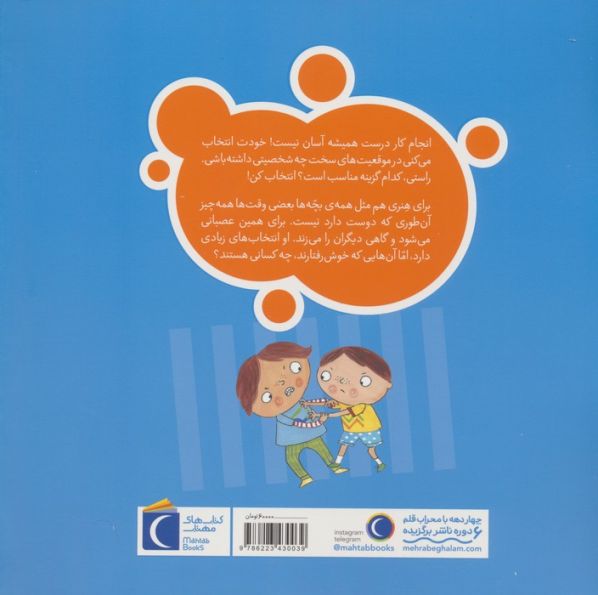 تو انتخاب کن عزیزم! (دعوا نکن،هنری!)،(گلاسه)
