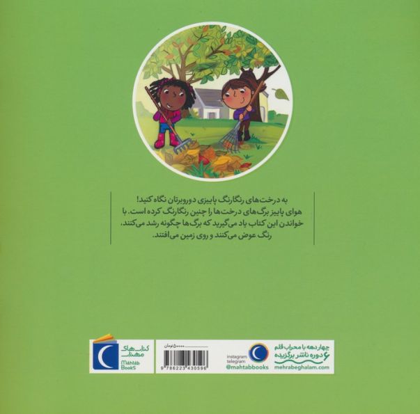 برگ ها در پاییز (گلاسه)