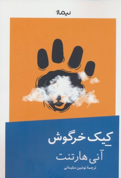 کیک خرگوش
