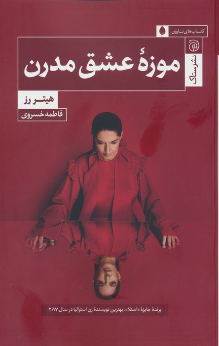 موزه عشق مدرن
