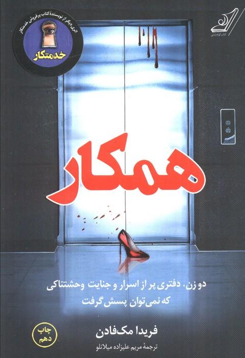 همکار