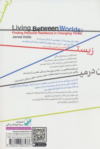 زیستن در میان دوران ها