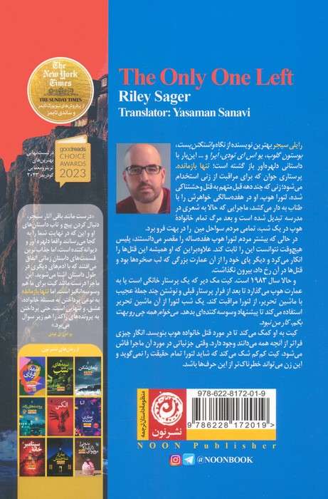 تنها بازمانده