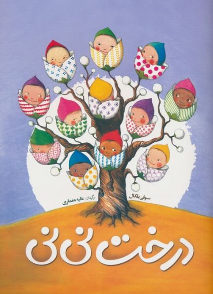 درخت نی نی