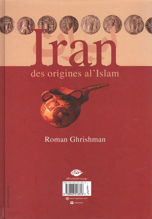 ایران از آغاز تا اسلام