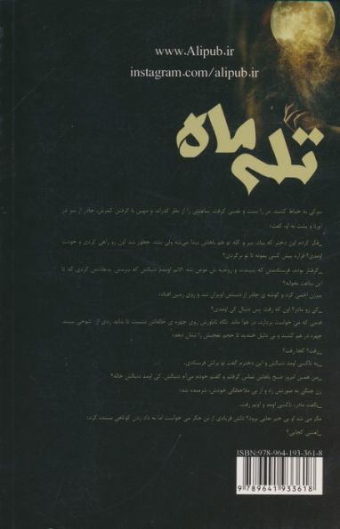 تله ماه