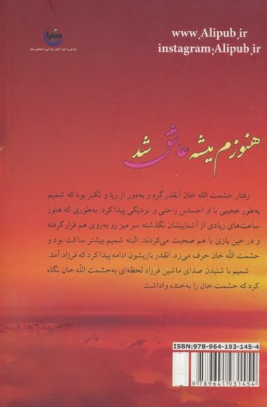 هنوزم میشه عاشق شد