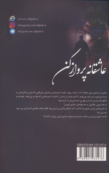 عاشقانه پرواز کن