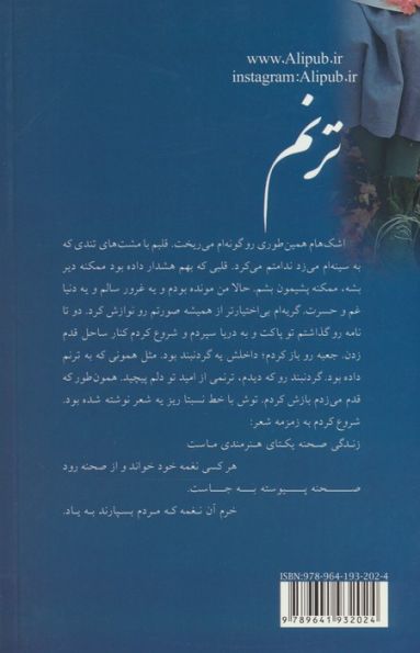 ترنم