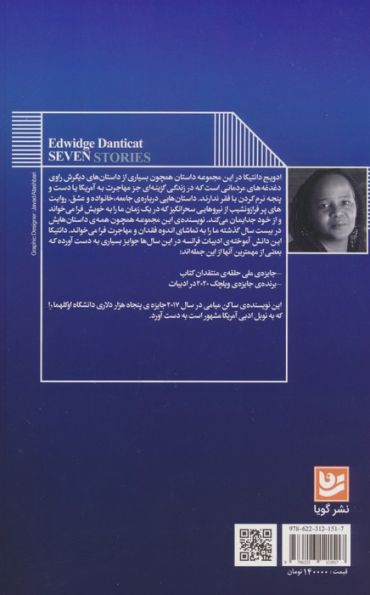 هفت داستان