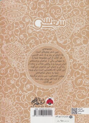 سی شعر (پروین اعتصامی)