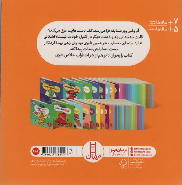 نینجا دیگر اضطراب ندارد (فوت و فن زندگی)،(گلاسه)