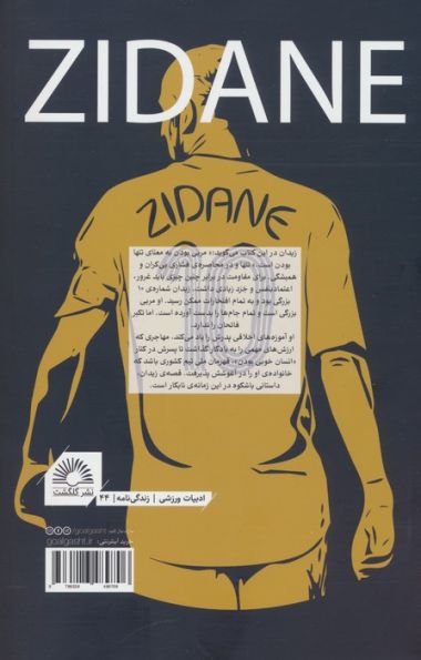 زیدان