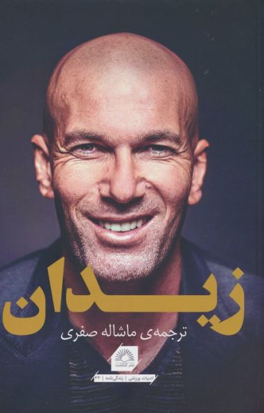 زیدان