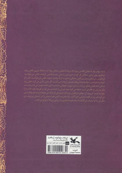مرگ سیاه دل 3