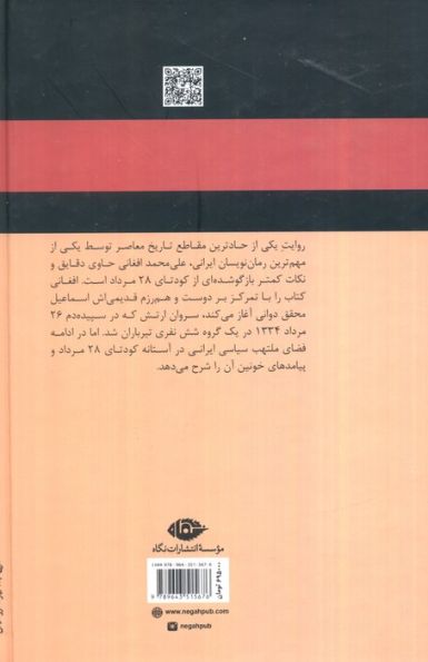 بی یاد تو هرگز (خاطرات افسران حزب توده،مرداد 1332)