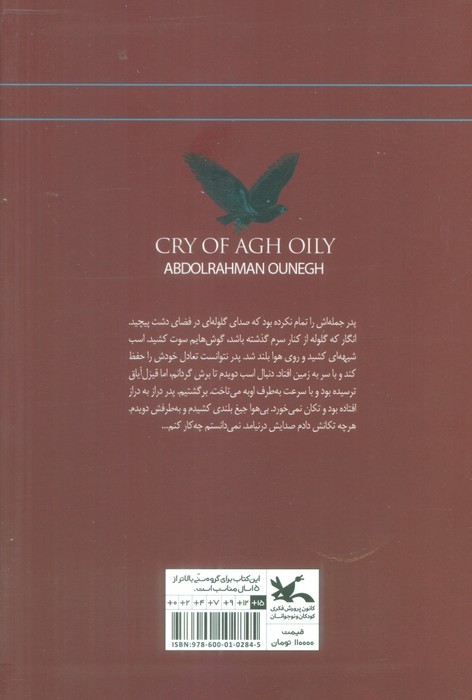 فریاد آق اویلی