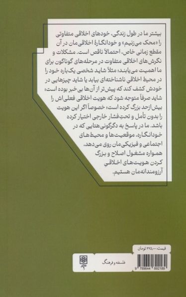 گسل میان خود واقعی و خود آرمانی