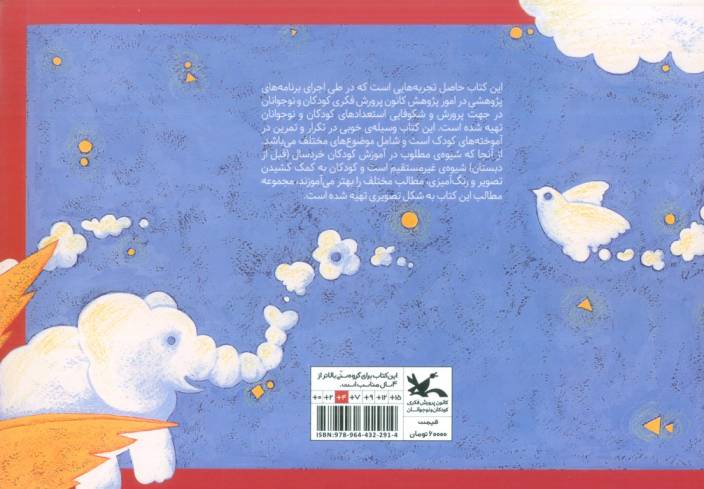 کتاب تمرین خردسالان 2