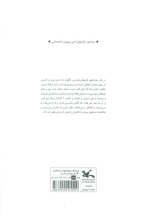 خانواده ی آقای چرخشی